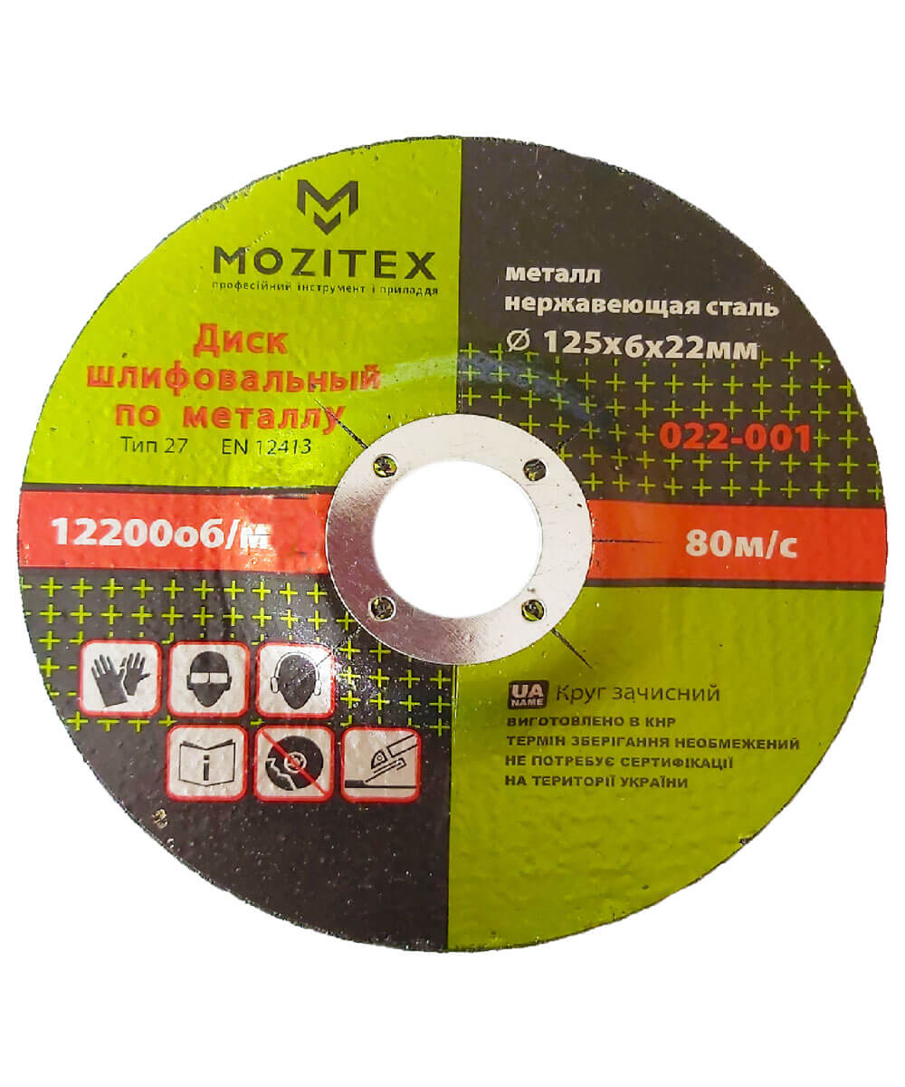 Диск зачистной 125*6*22 • купить с доставкой по Украине ? лучшая цена в ...